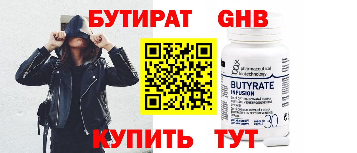 Выкса  Бутират  Вход с VPN  Бутират вода 
