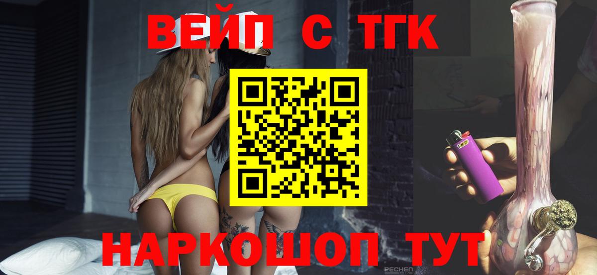 ТГК вейп с тгк Выкса